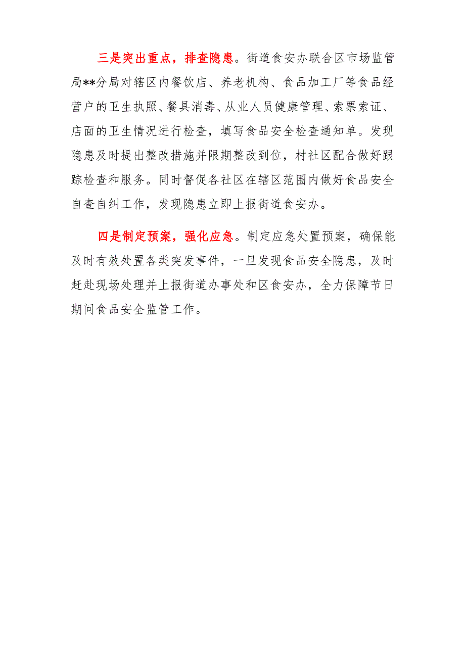 2022年春节前食品安全专项检查工作总结_第3页