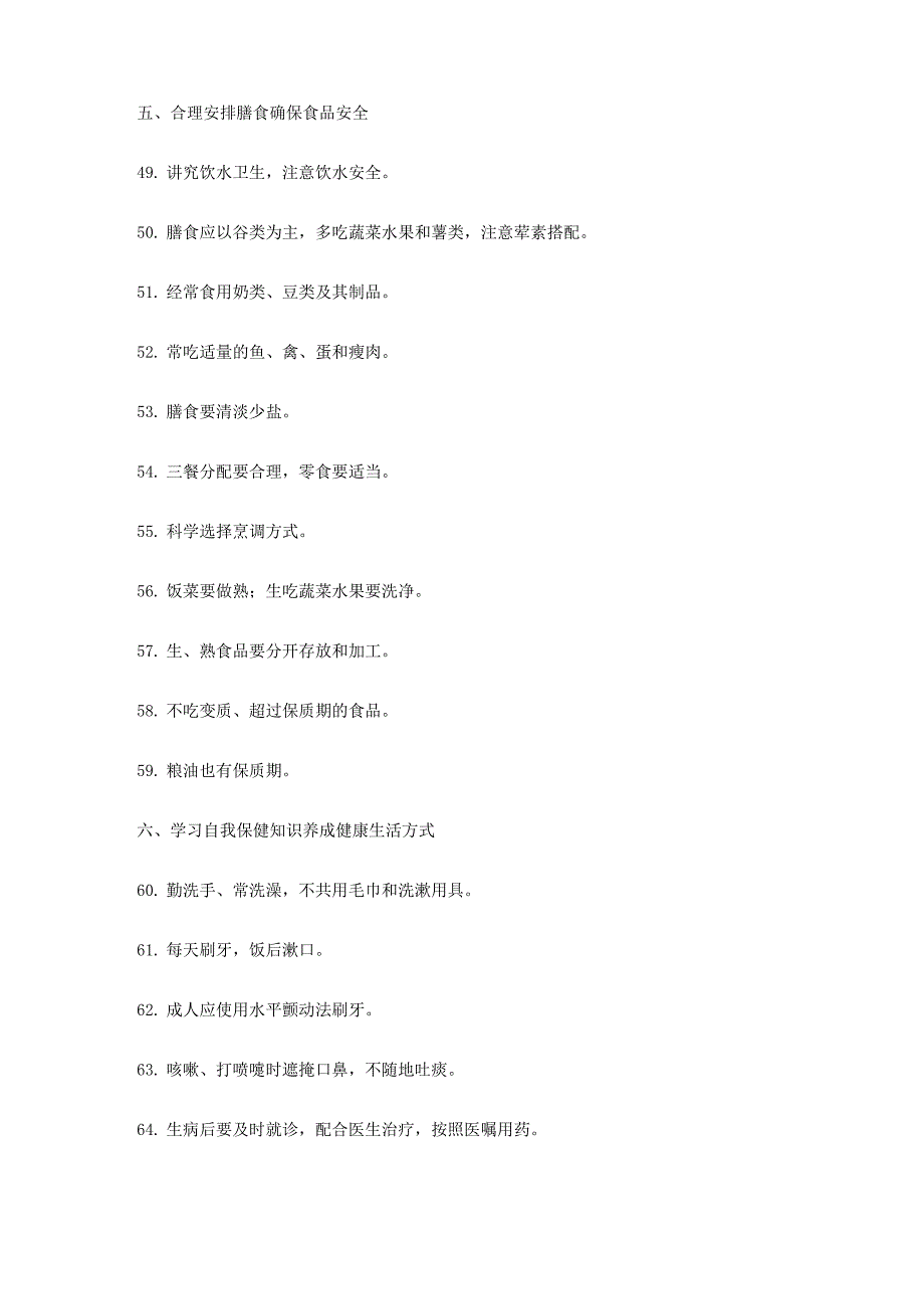 公民健康素养知识_第4页