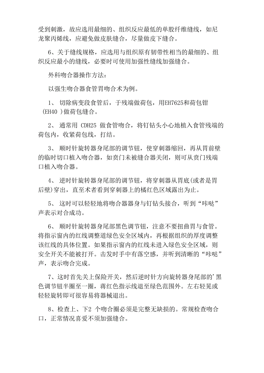 手术室读书笔记_第3页