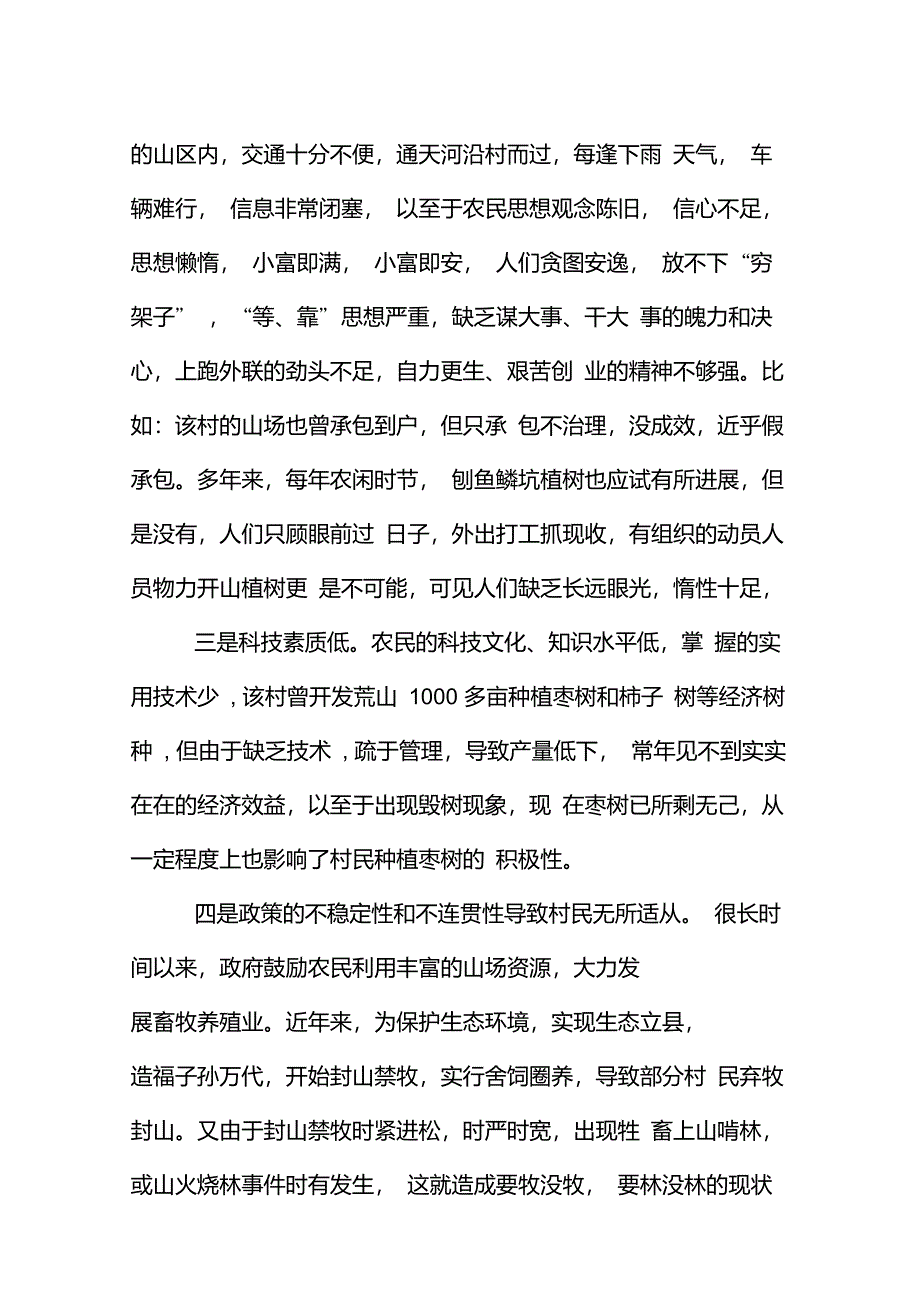 制约贫困村发展的主要因素与对策(1)_第2页