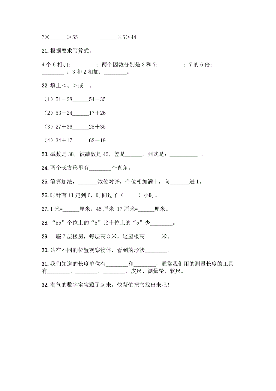 小学二年级上册数学填空题加答案(精品).docx_第3页