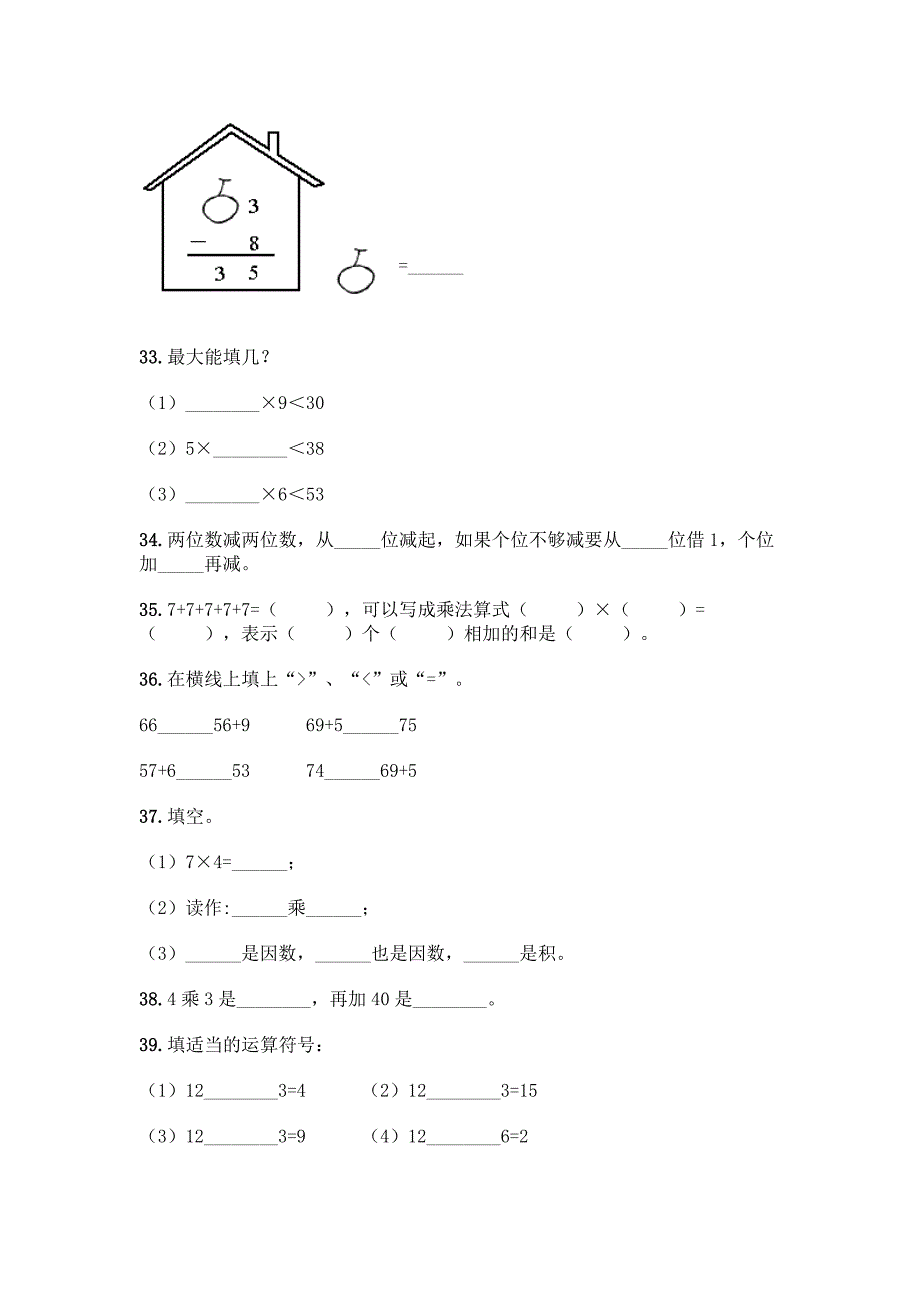 小学二年级上册数学填空题加答案(精品).docx_第4页