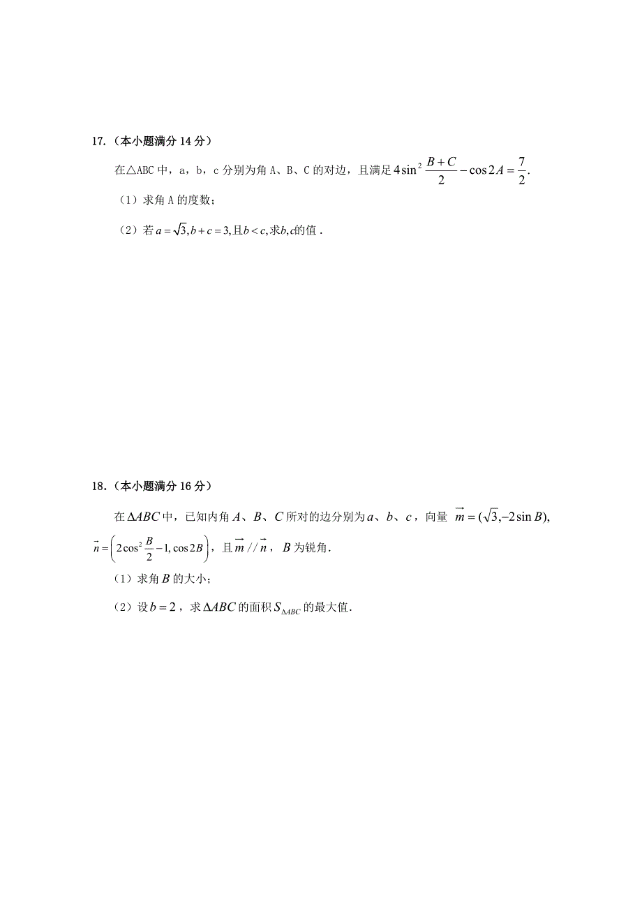 江苏省南通市通州区高一数学暑假自主学习单元检测八三角与向量_第3页