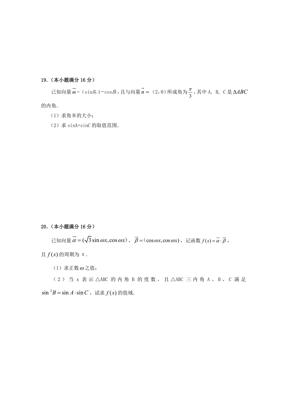 江苏省南通市通州区高一数学暑假自主学习单元检测八三角与向量_第4页