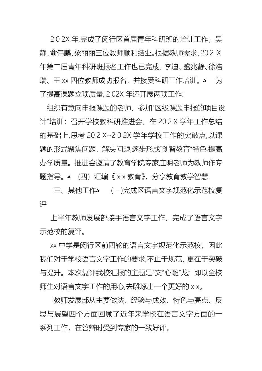 教师年终述职报告三篇_第5页