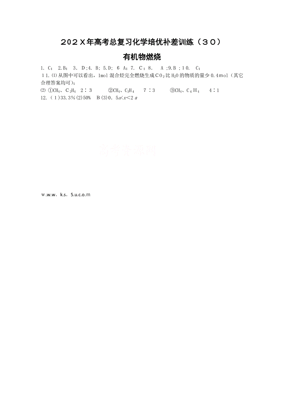 高考总复习化学专项训练有机物燃烧高中化学_第3页