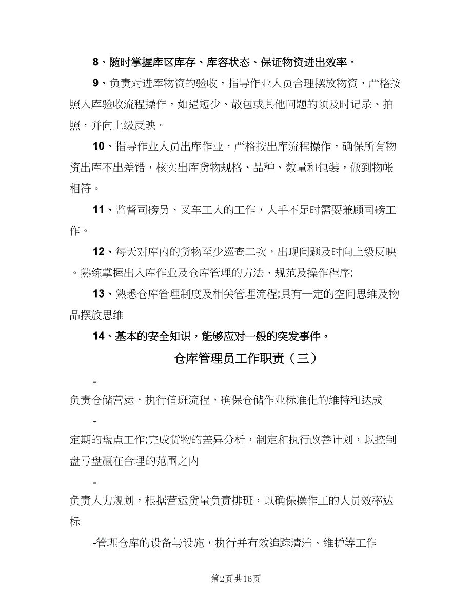 仓库管理员工作职责（十篇）_第2页