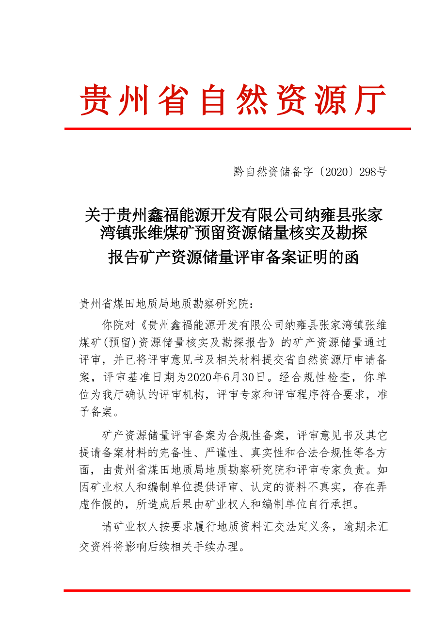 张维煤矿 矿业权价款计算结果的报告.docx_第3页