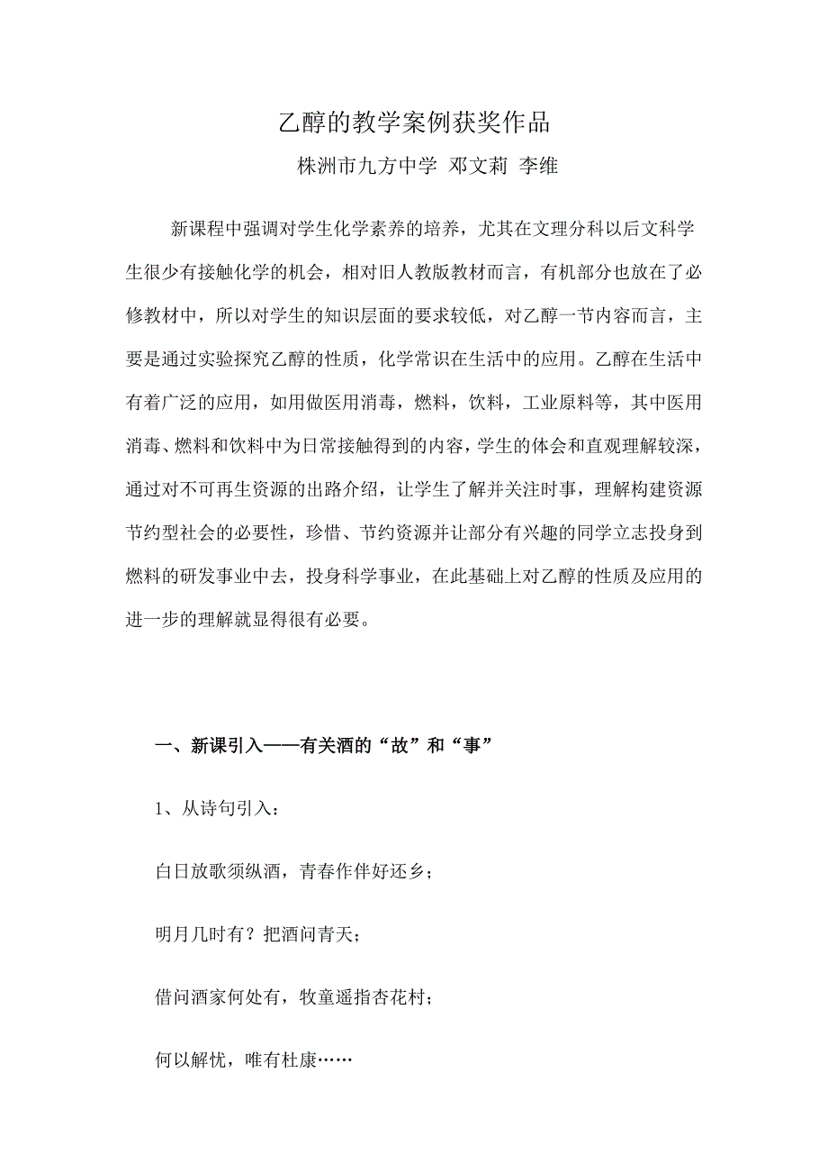 乙醇的教学设计(获奖作品).doc_第1页