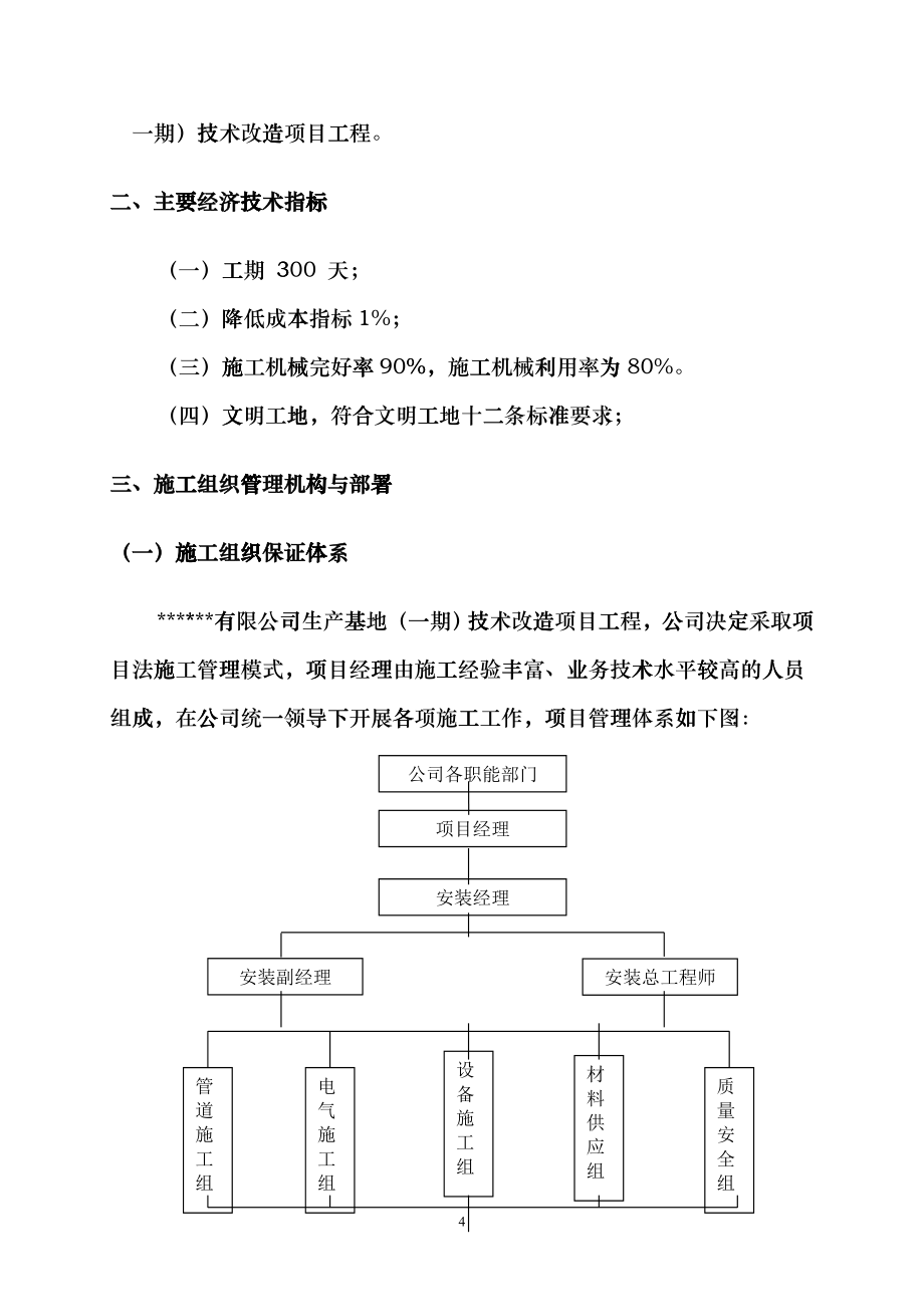 某公司扩建工程电气安装工程施工组织设计概述etlr_第4页