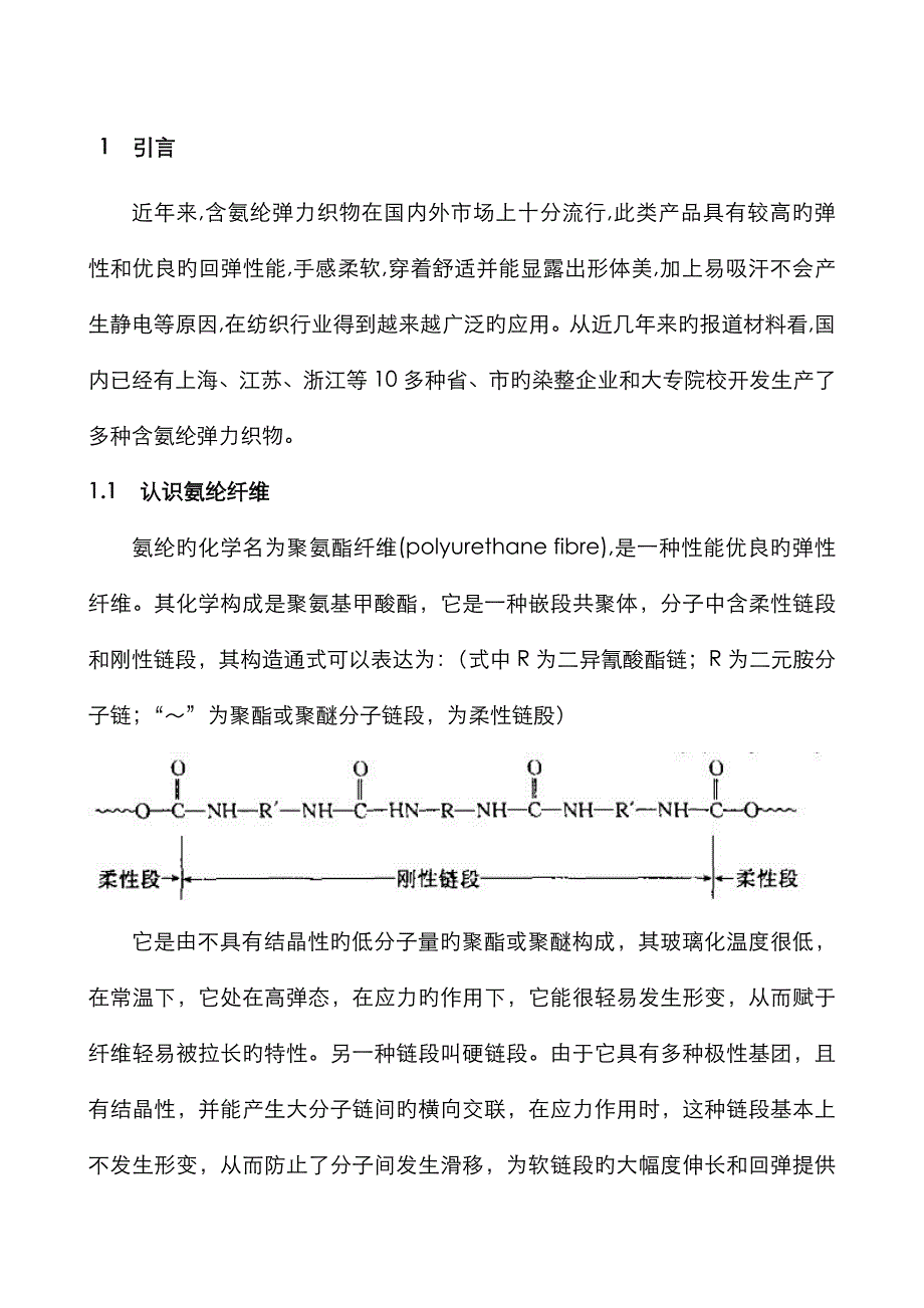 分散染料氨纶抗沾色剂氨纶阻染剂涤氨纶牢度提升剂_第1页