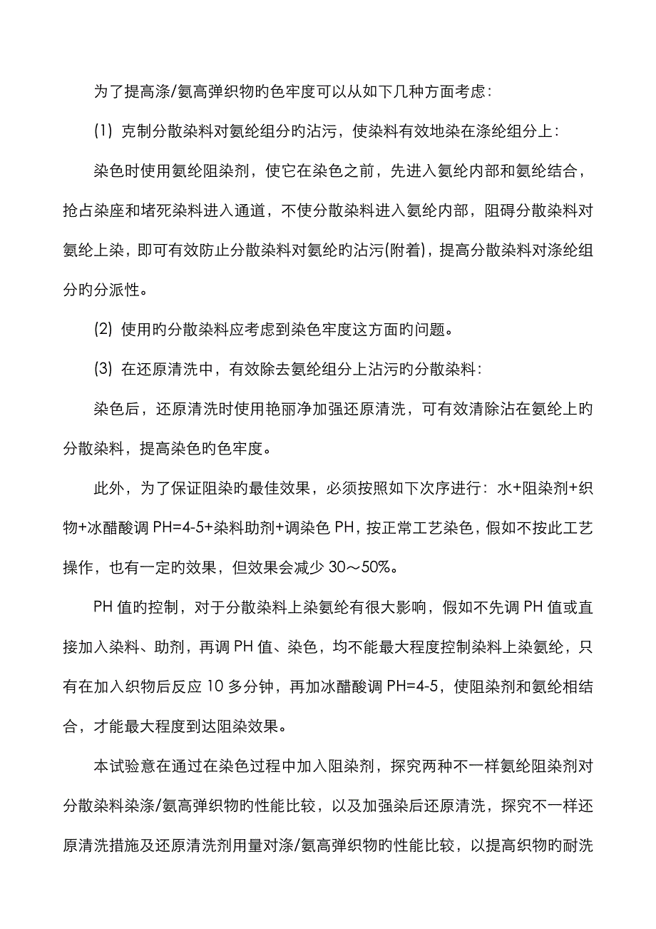 分散染料氨纶抗沾色剂氨纶阻染剂涤氨纶牢度提升剂_第3页