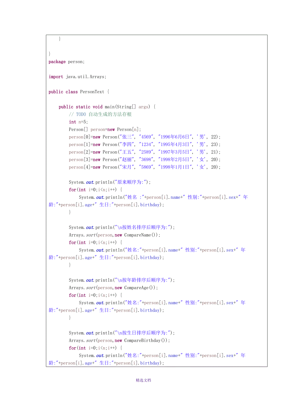 java接口与实现接口的类实验报告_第3页