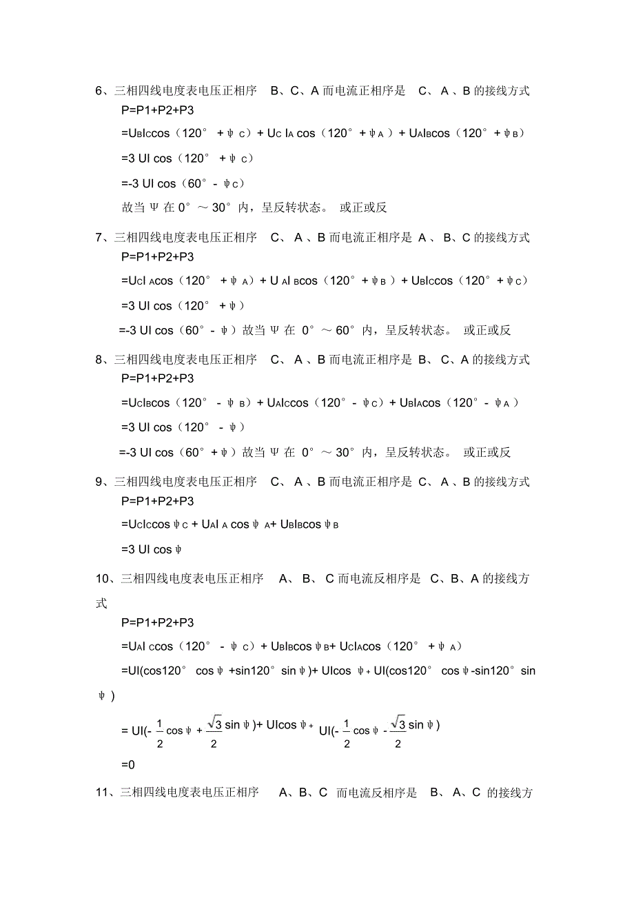 三相四线电能表错误接线分析及判断_第2页