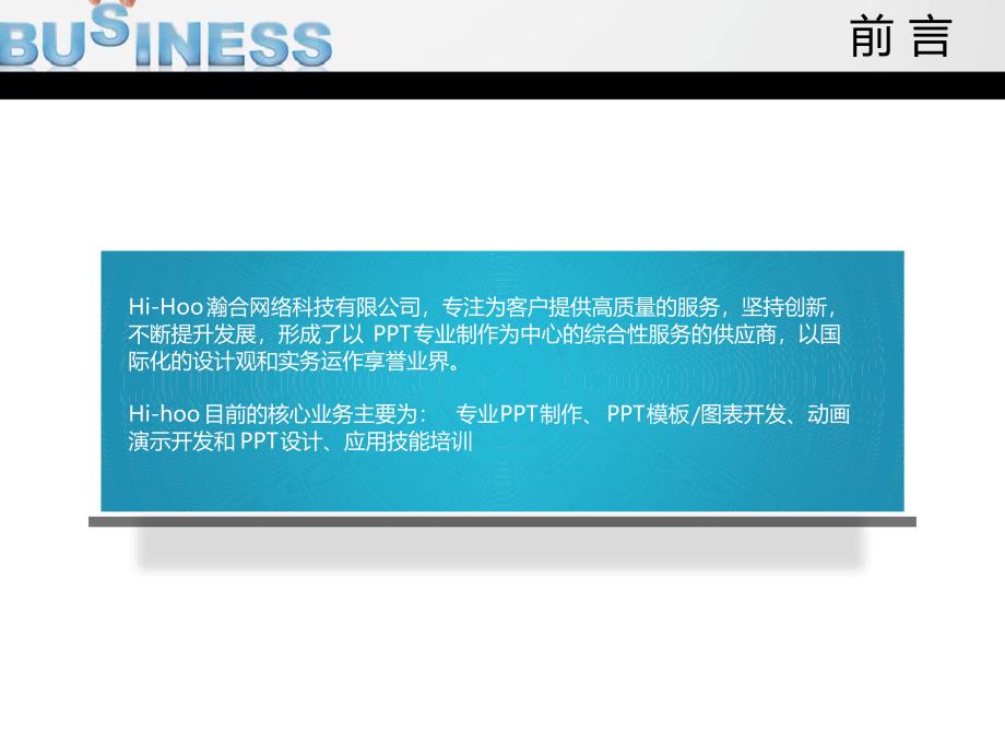 商务科技商务文本_第2页