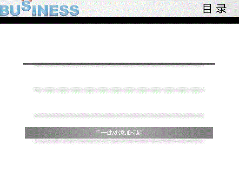 商务科技商务文本_第3页