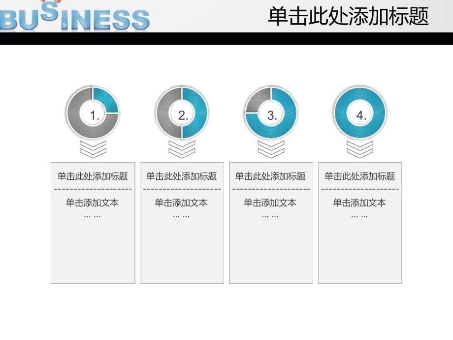 商务科技商务文本_第5页