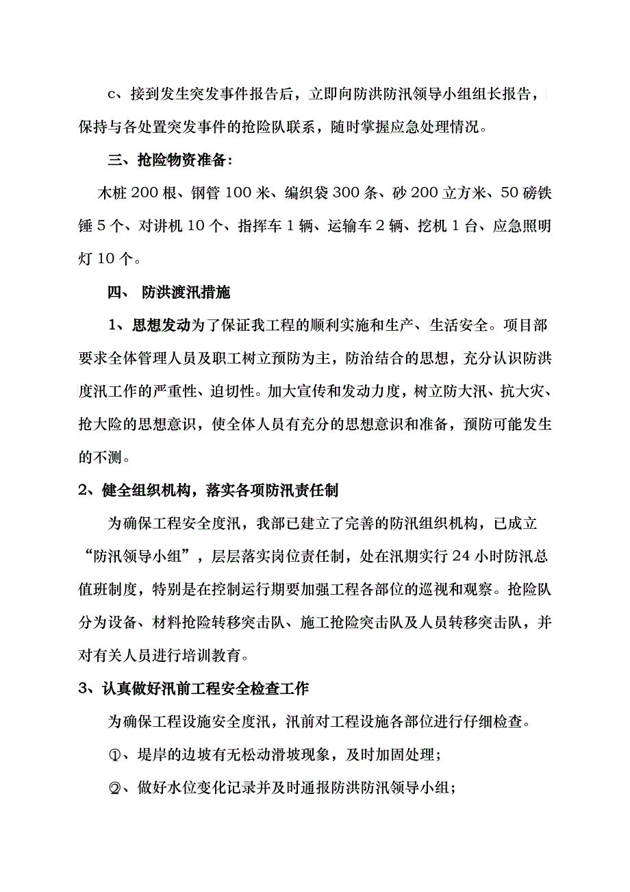 防洪度汛应急预案_第4页