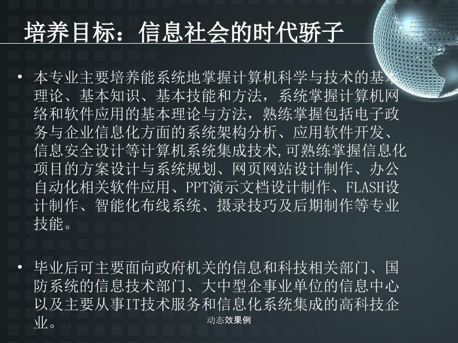 动态效果例课件_第4页