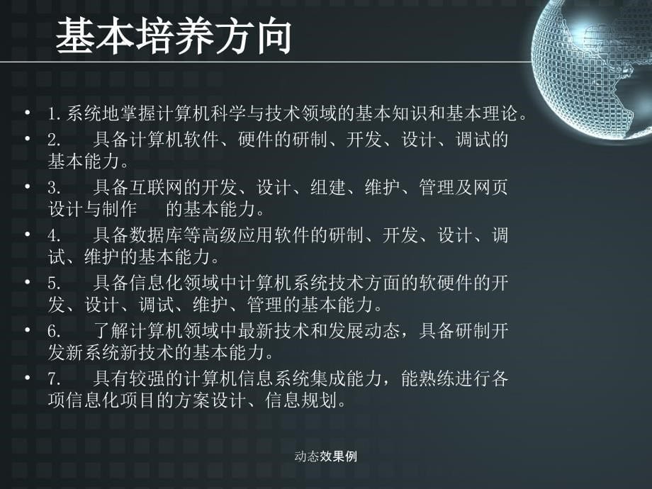 动态效果例课件_第5页