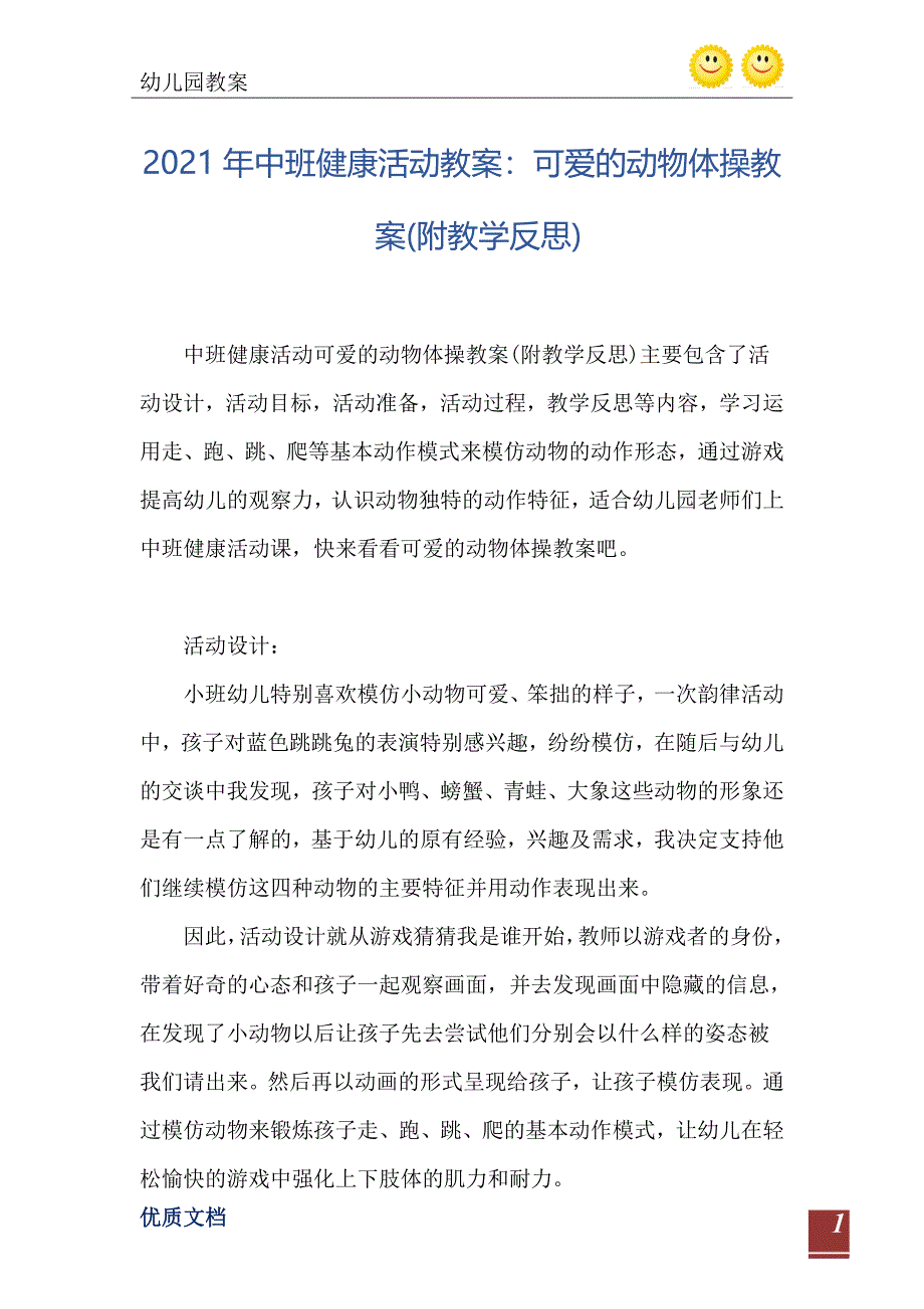 中班健康活动教案可爱的动物体操教案附教学反思_第2页