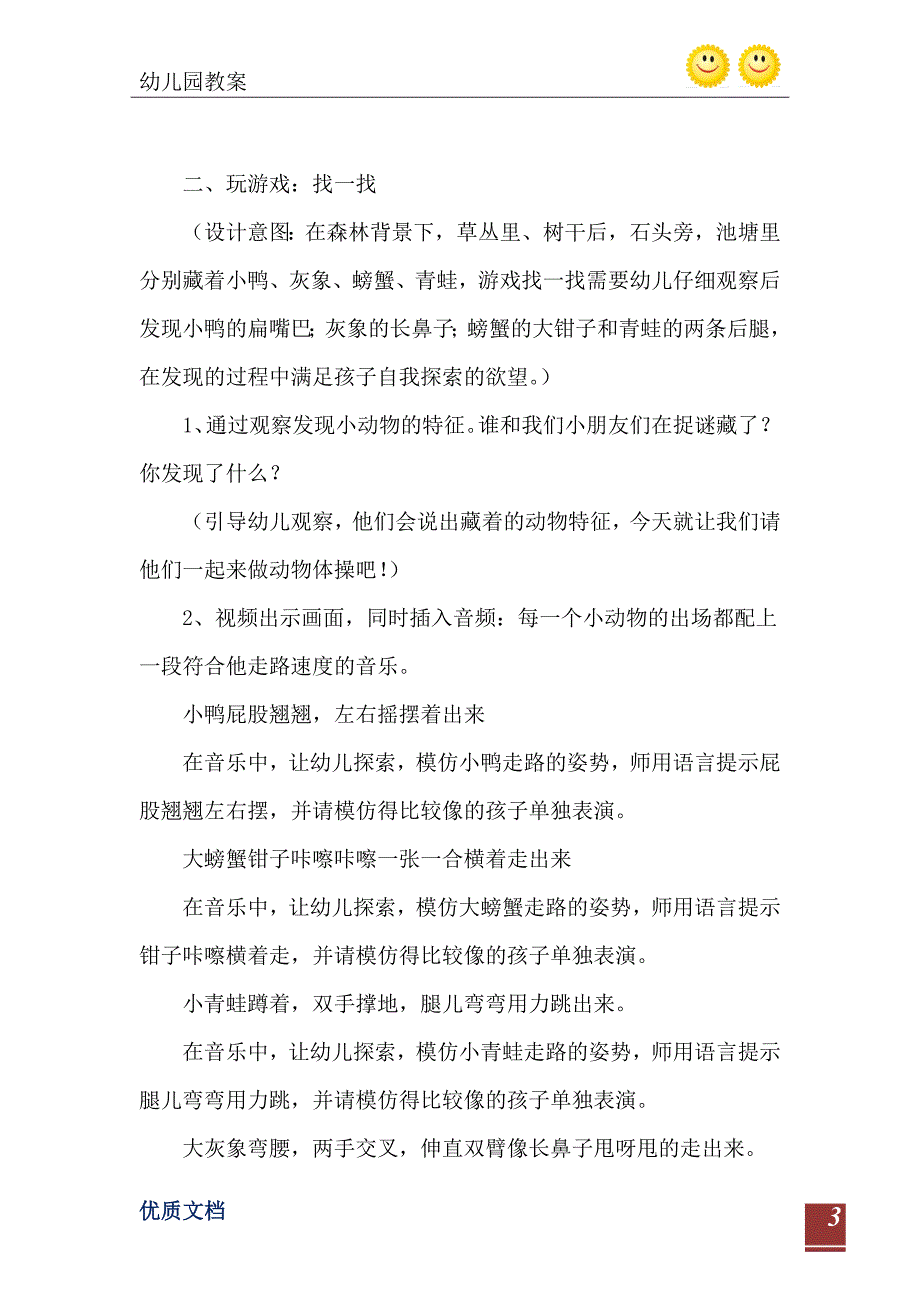 中班健康活动教案可爱的动物体操教案附教学反思_第4页