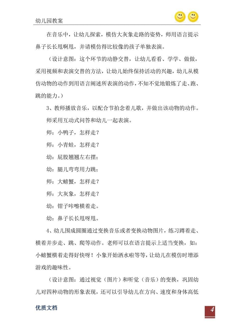 中班健康活动教案可爱的动物体操教案附教学反思_第5页