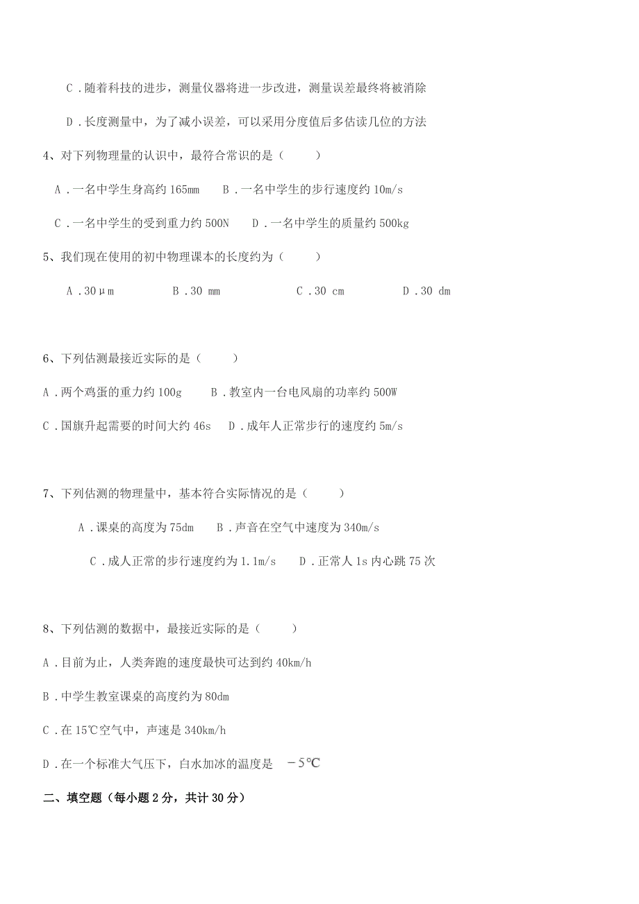 2020-2021学年【部编版】八年级物理上册期末试卷(A4可打印).docx_第2页