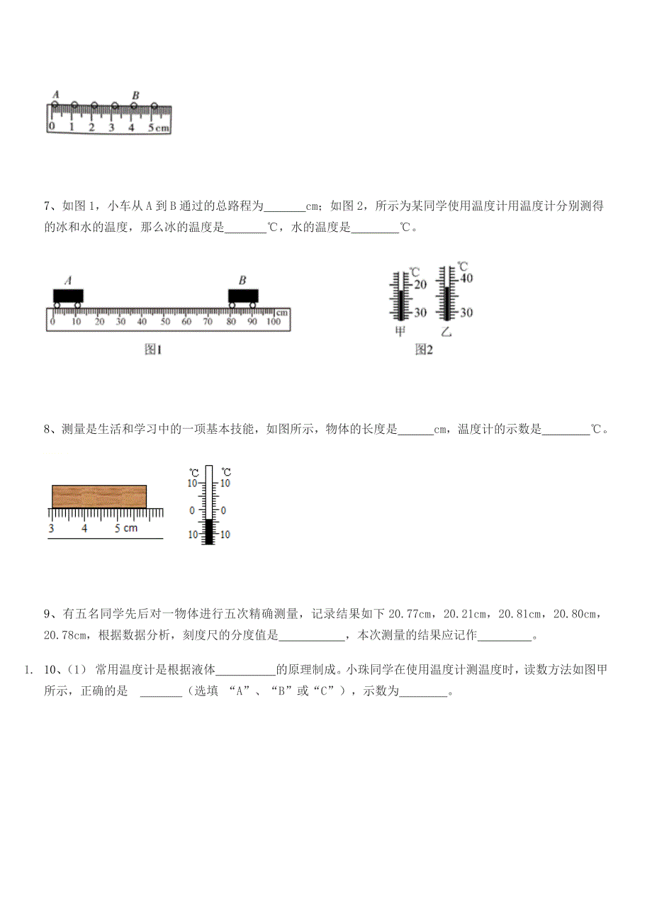 2020-2021学年【部编版】八年级物理上册期末试卷(A4可打印).docx_第4页