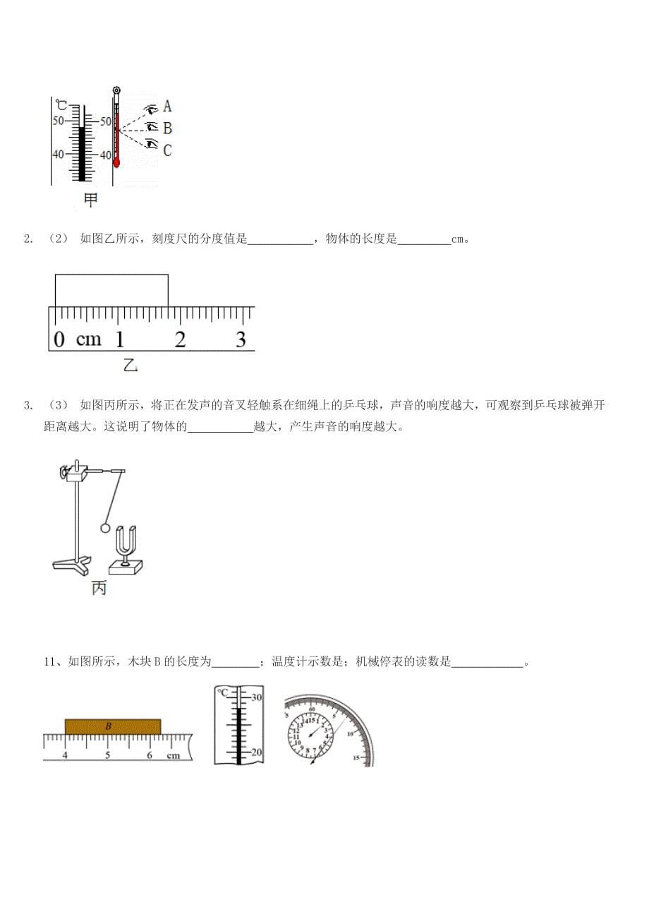 2020-2021学年【部编版】八年级物理上册期末试卷(A4可打印).docx_第5页