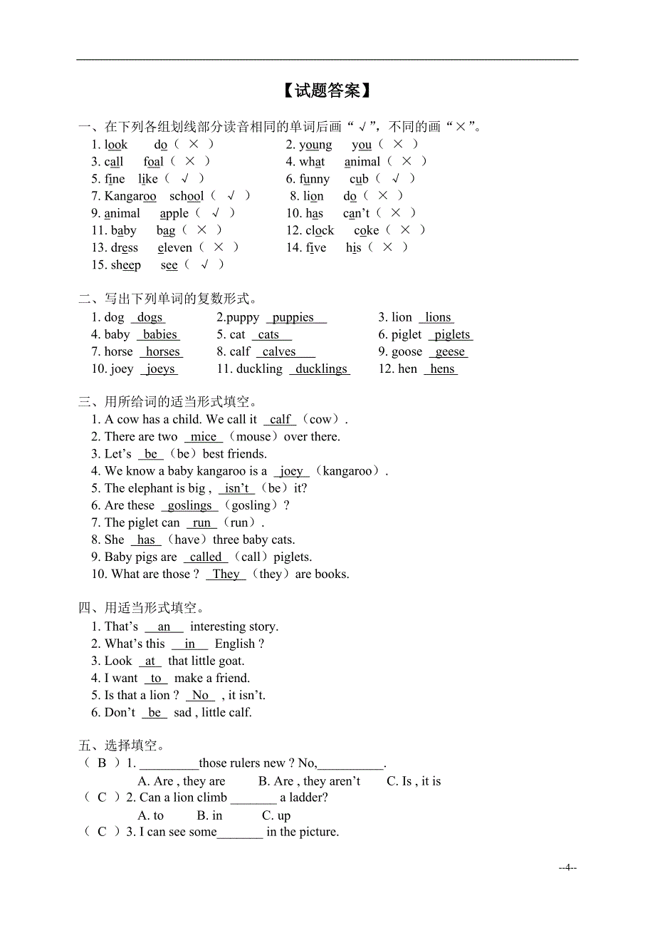 外研版（一起）五年级下册英语期末复习题_第4页