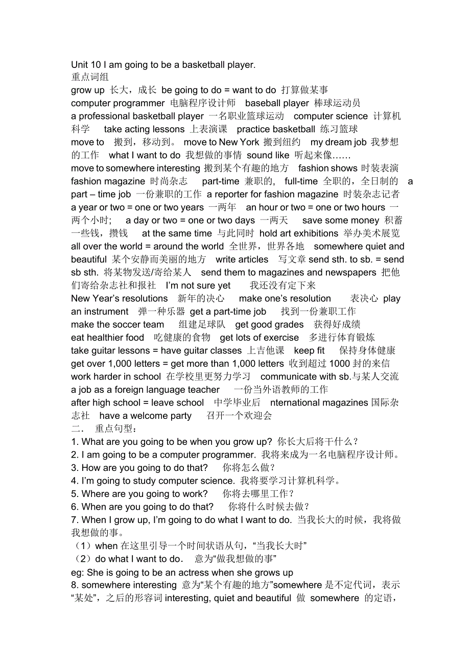 八年级英语10-12知识点.doc_第1页