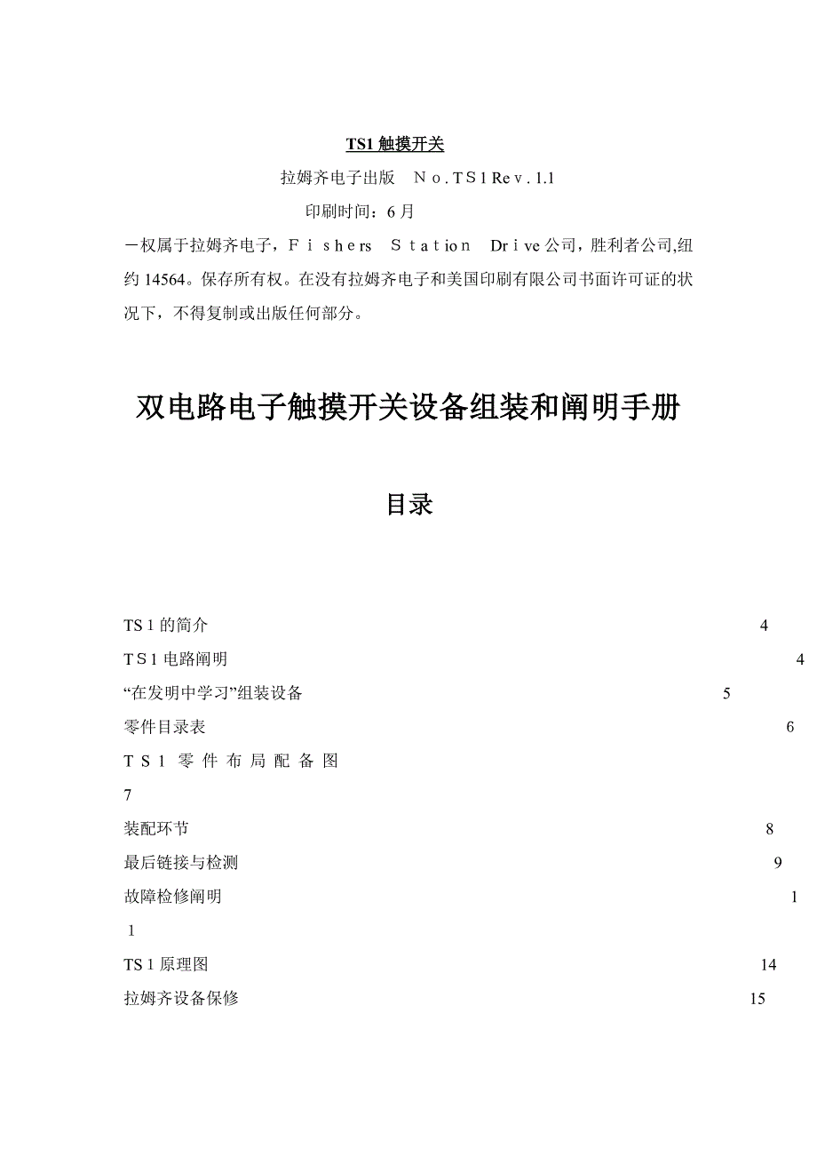 双电路电子触摸开关说明中文译文_第3页