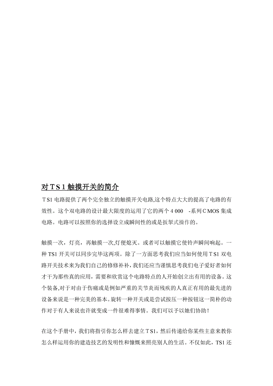 双电路电子触摸开关说明中文译文_第4页