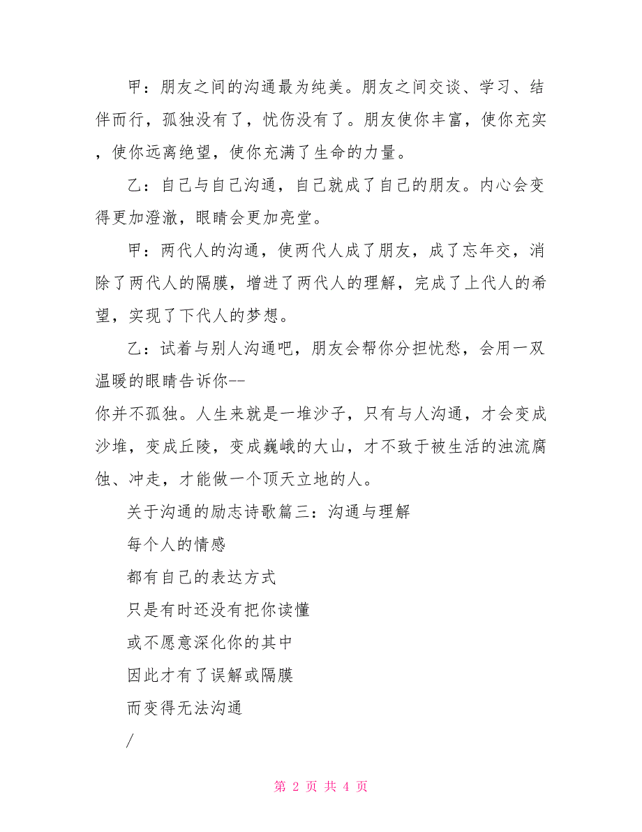 关于沟通的励志诗歌关于青春的诗歌励志_第2页