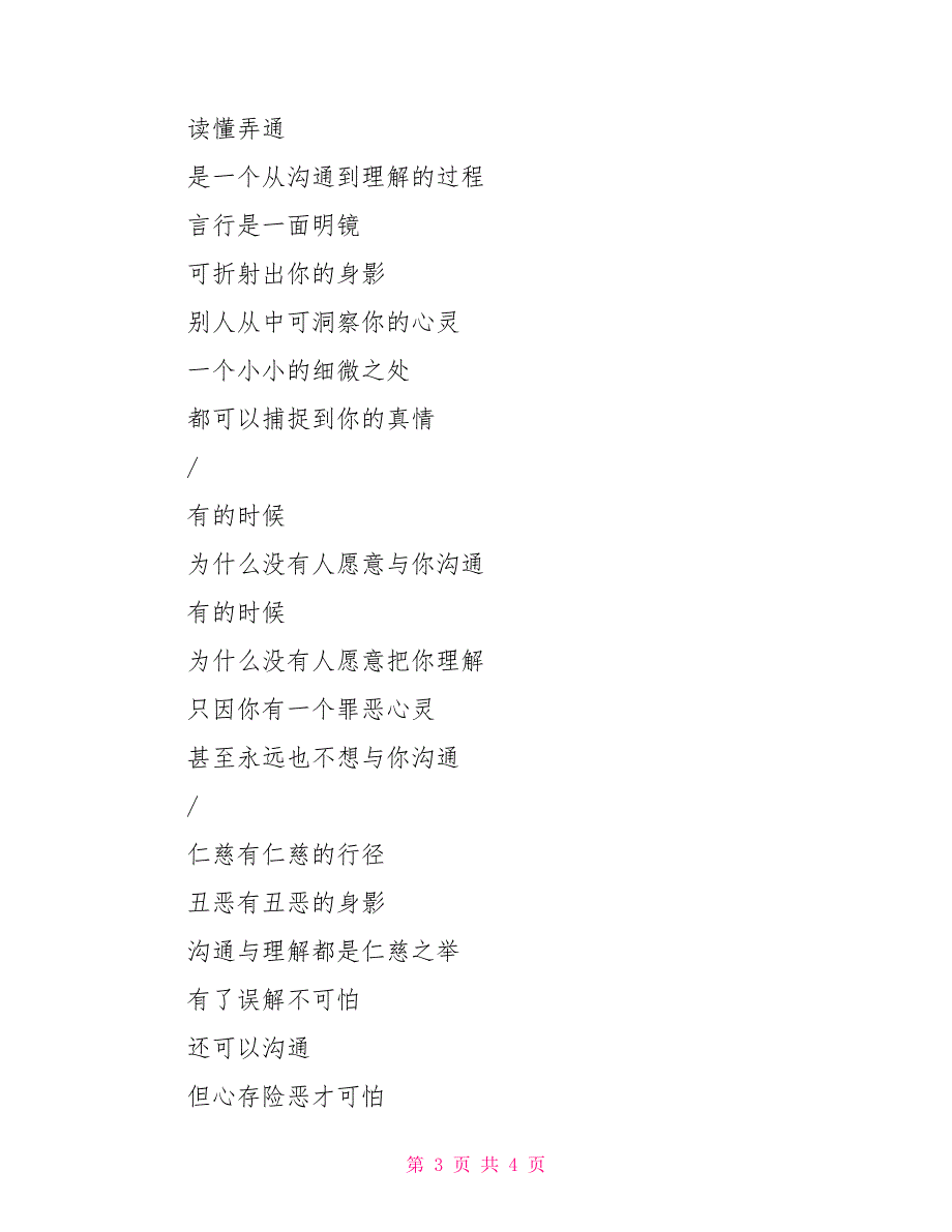 关于沟通的励志诗歌关于青春的诗歌励志_第3页