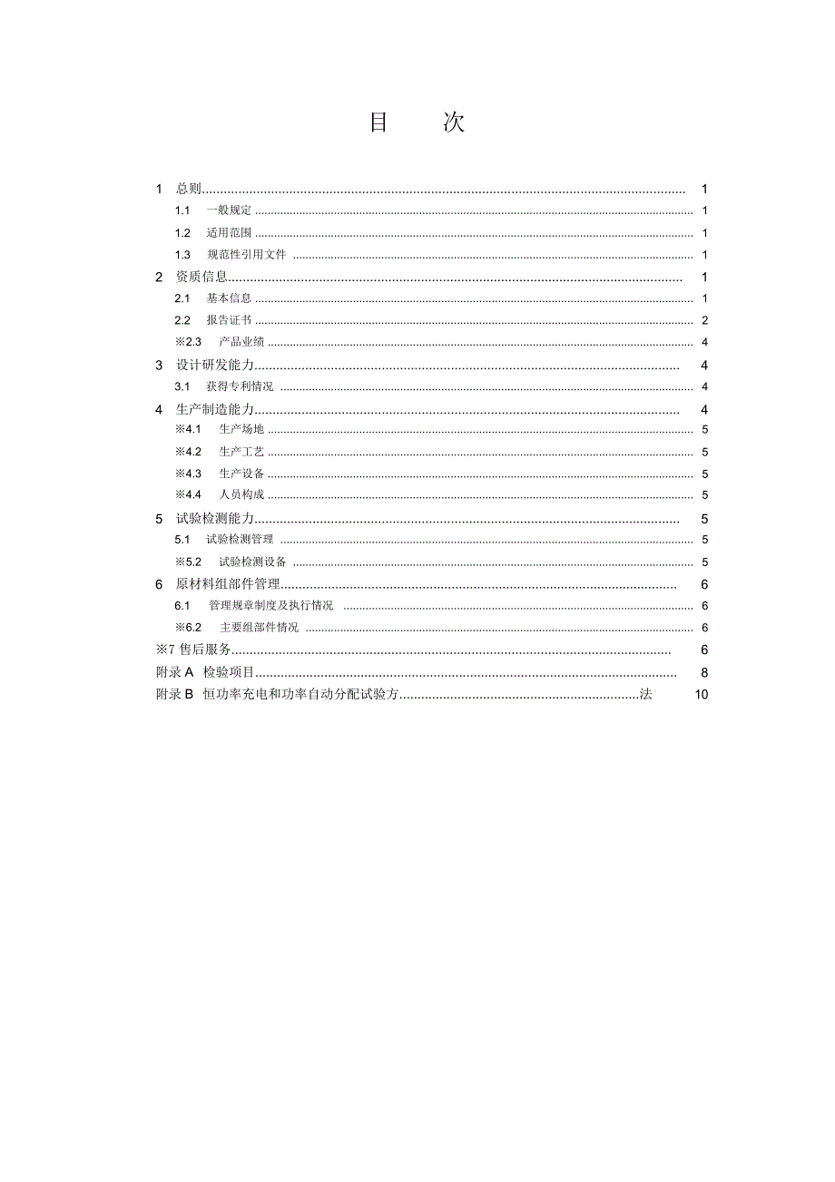 电动汽车充电设备_第2页