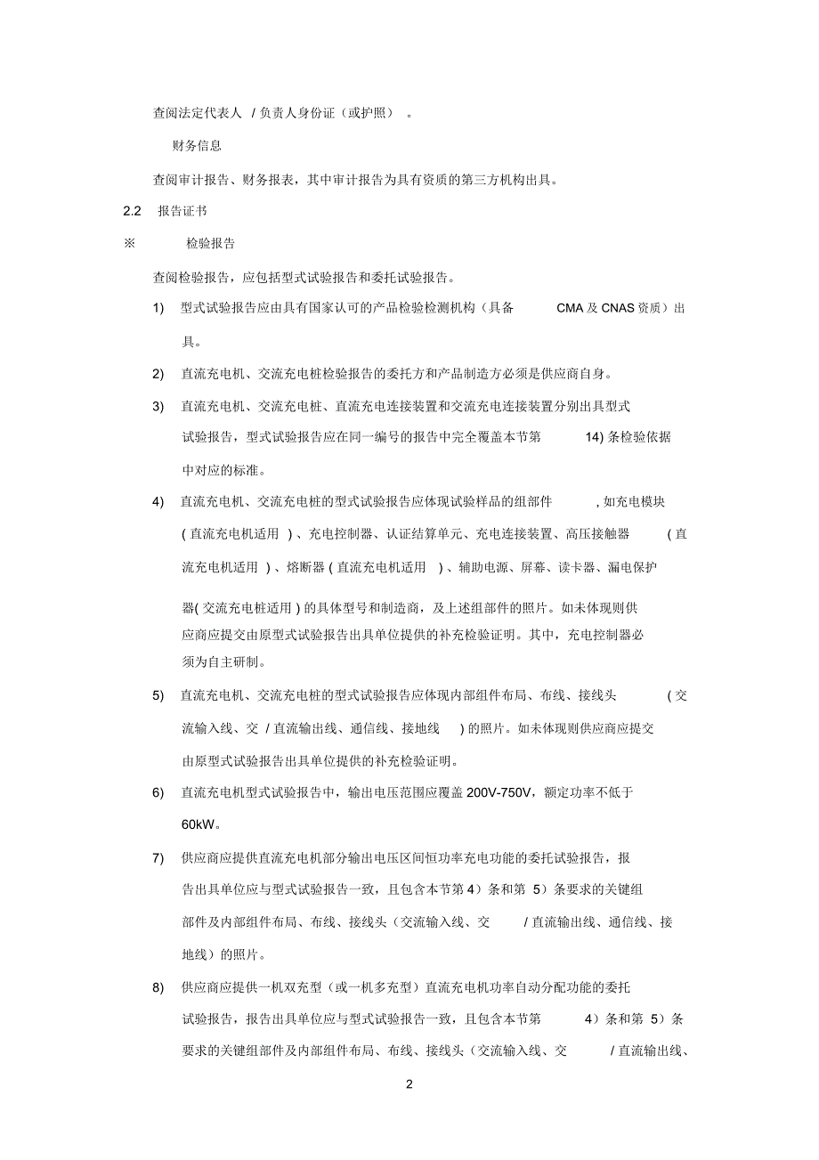 电动汽车充电设备_第4页