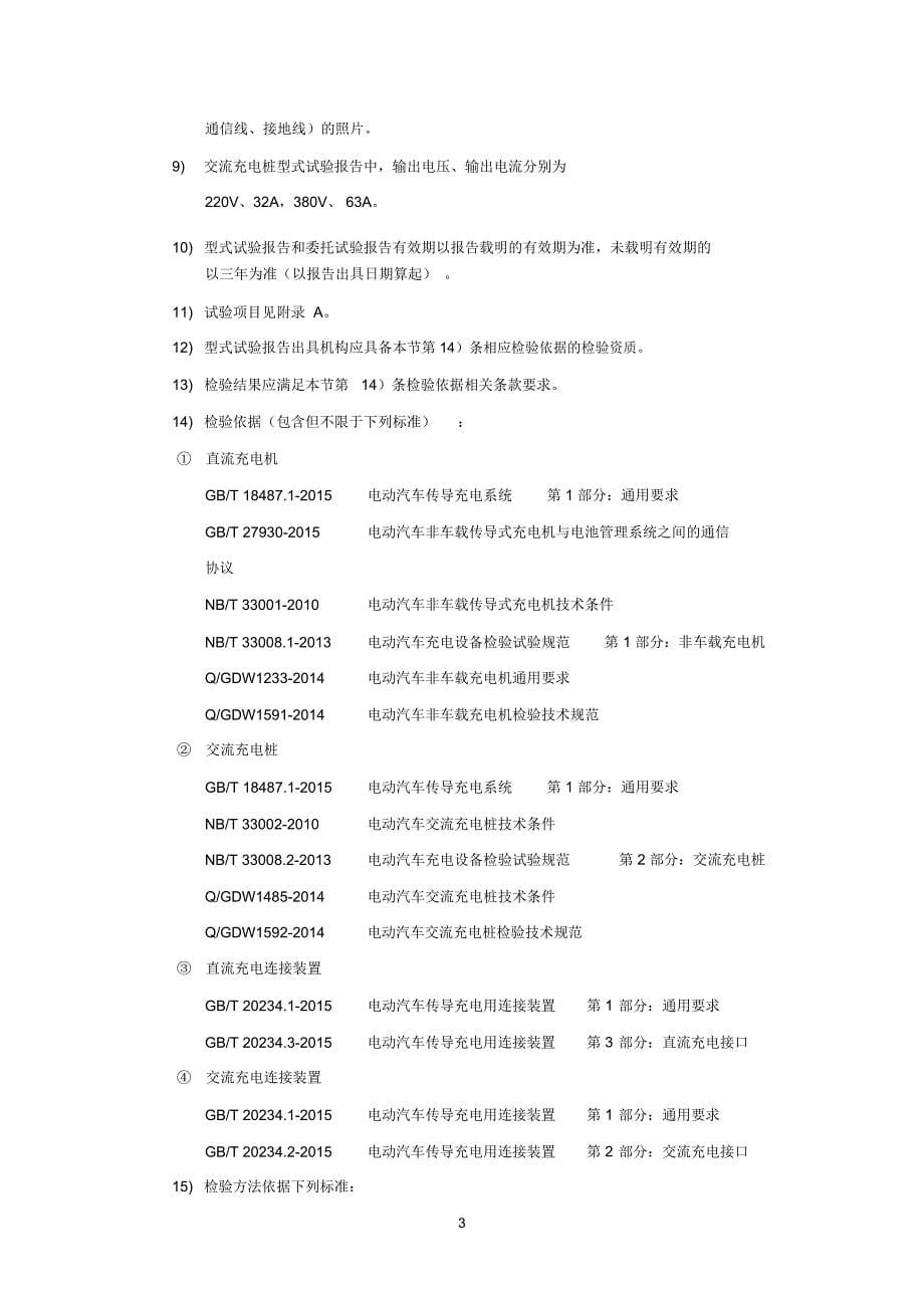 电动汽车充电设备_第5页