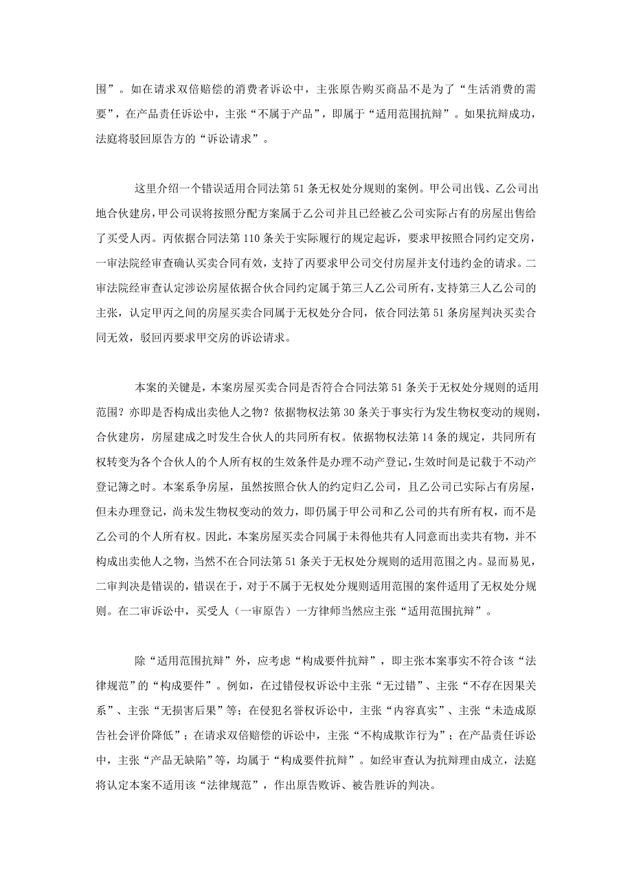 梁慧星怎样进行法律思维(完整版)实用资料_第4页