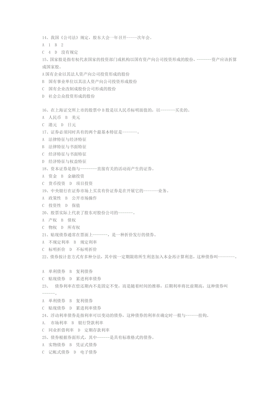 证券从业资格模拟试题及答案 证券基础知识4_第2页