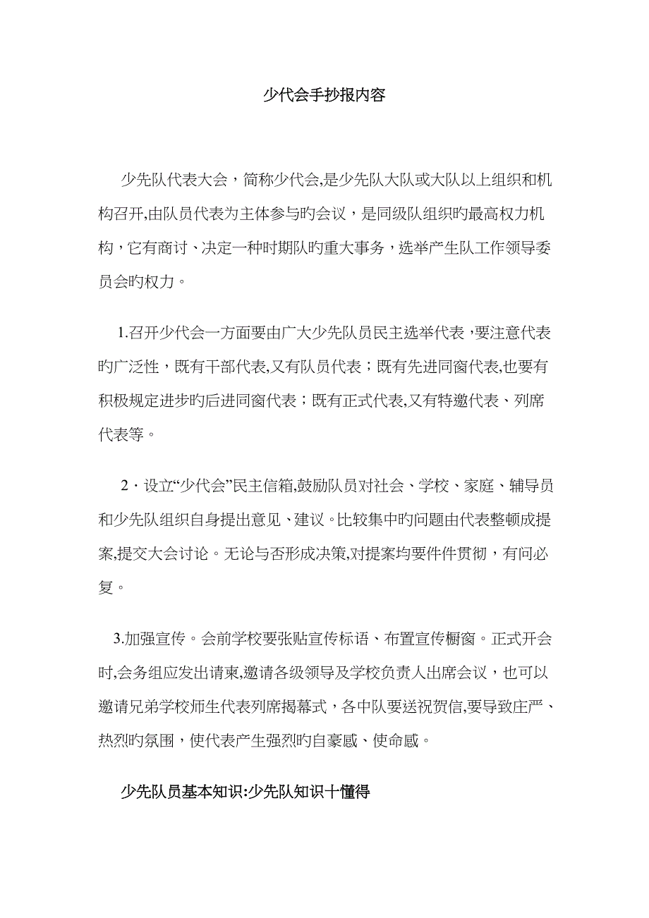 少代会手抄报内容_第1页