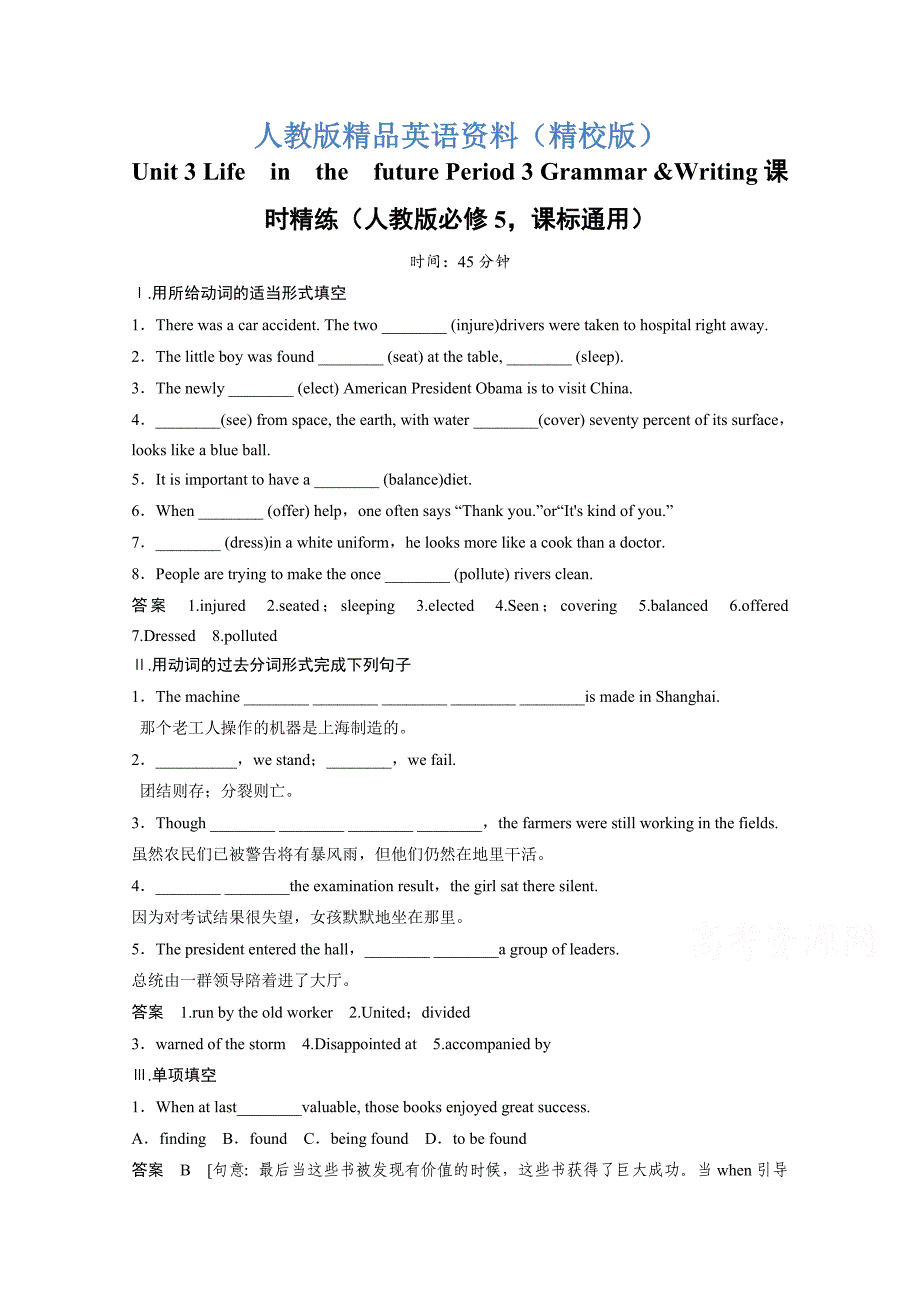 【精校版】人教版高中英语同步练习：必修5 unit 3 period 3含答案_第1页