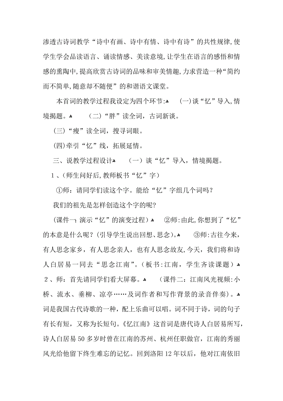 小学四年级语文忆江南说课稿_第2页