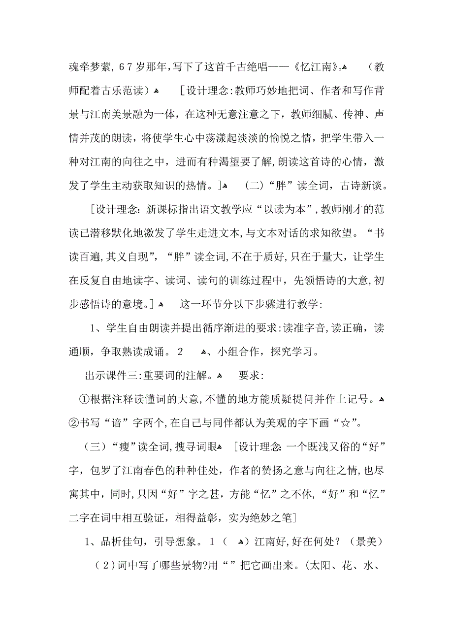 小学四年级语文忆江南说课稿_第3页