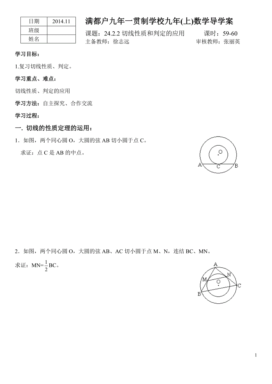 2422切线性质、判定的应用(3)_第1页