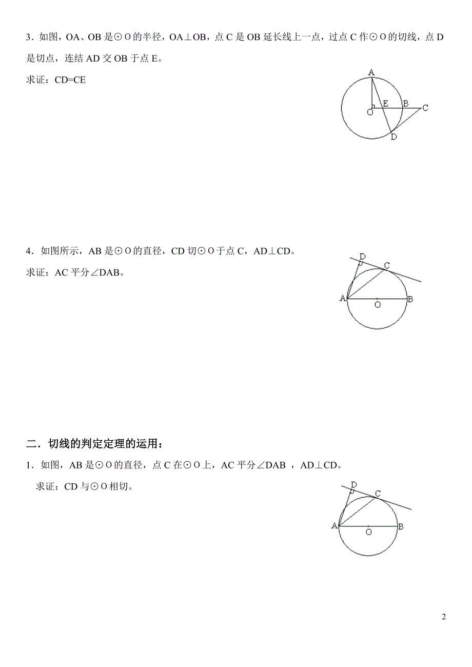 2422切线性质、判定的应用(3)_第2页