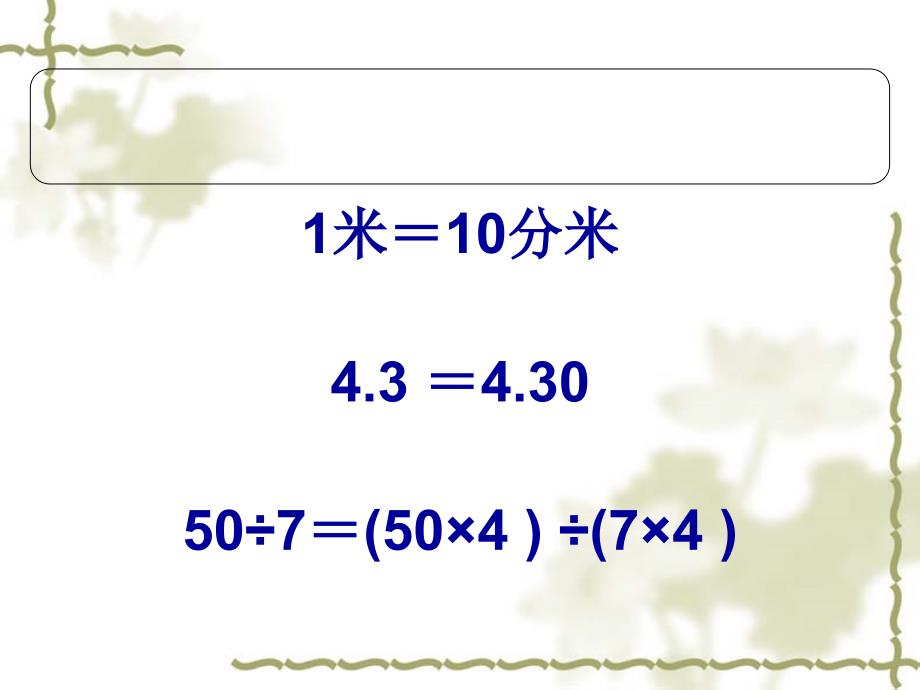 精品人教版小学五年级数学下册分数的基本性质精品ppt课件_第2页