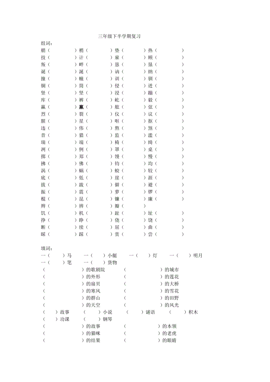 三年级语文下半学期复习_第1页