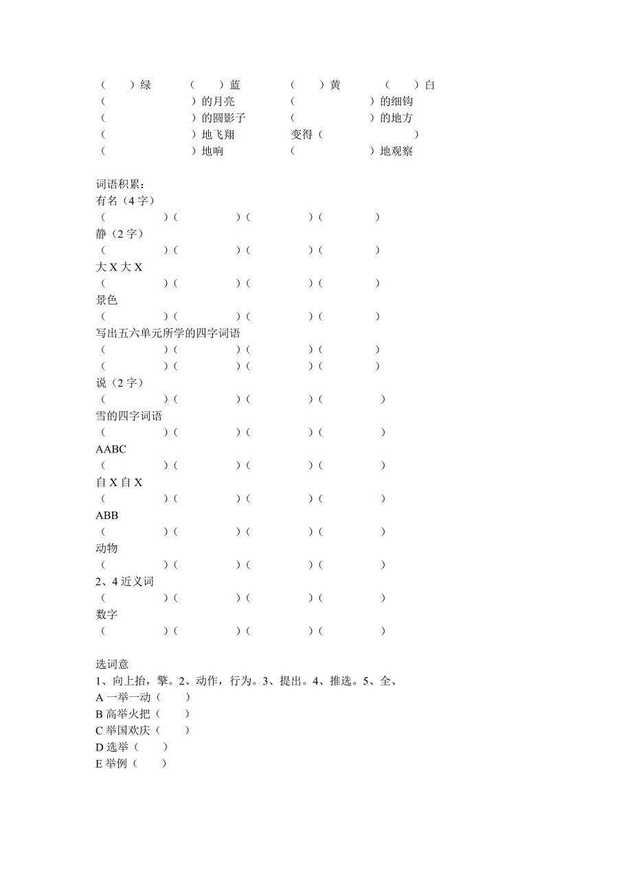 三年级语文下半学期复习_第2页